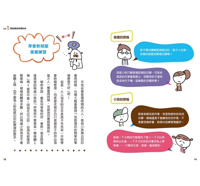 12歲之前一定要學的生活大小事套書（共四冊）